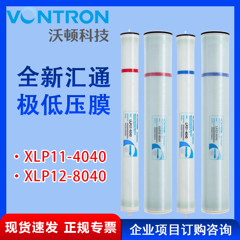 批发正品原装汇通沃顿反渗透ro膜