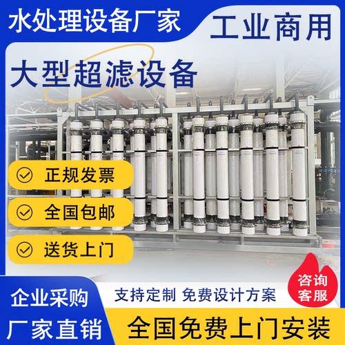 大型超滤设备厂家直销源头工厂
