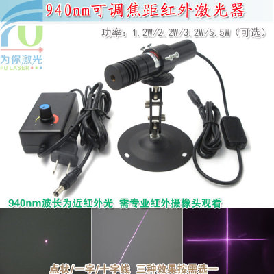 940nm1.2W-5.5W近红外点状激光器模组一字十字线镭射科研光源实验