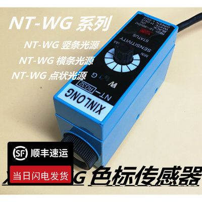 XINLONG光电开关NT-WG32制袋机电眼色标光电眼纠偏传感器10-30V