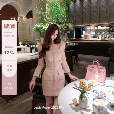 bewithRosey【娇贵蜜桃】小香风落肩大领八分袖粗花呢修身连衣裙