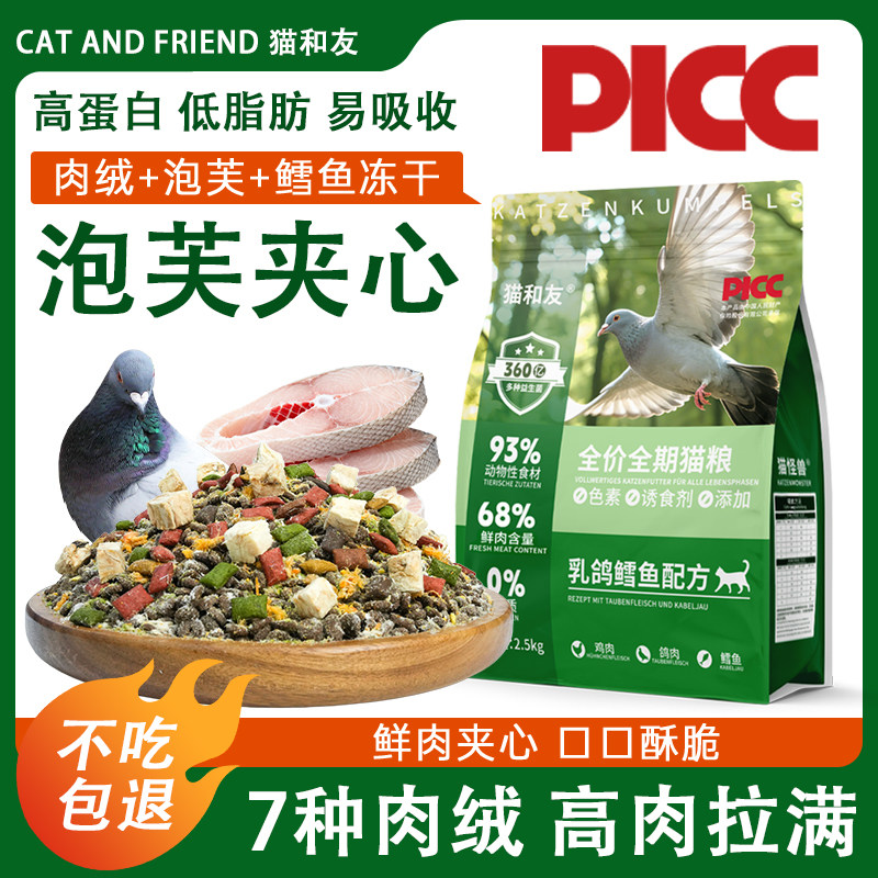猫和友乳鸽鳕鱼泡芙鲜肉猫粮注浆肉绒夹心包裹高营养全价全阶通用
