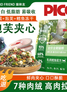 猫和友乳鸽鳕鱼泡芙鲜肉猫粮通用