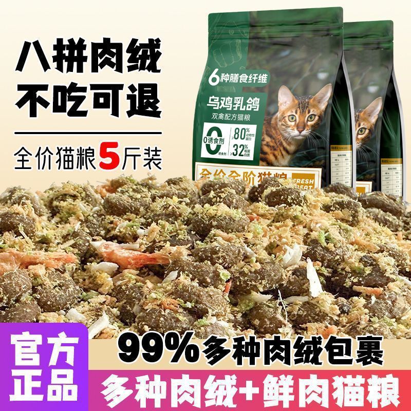 乌鸡乳鸽配方冻干泡芙鲜肉猫粮增重发腮高蛋白幼猫成猫通用型批发