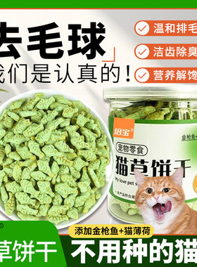 猫草饼干猫咪零食即食增肥发腮洁齿营养化毛幼猫磨牙小鱼温和排毛