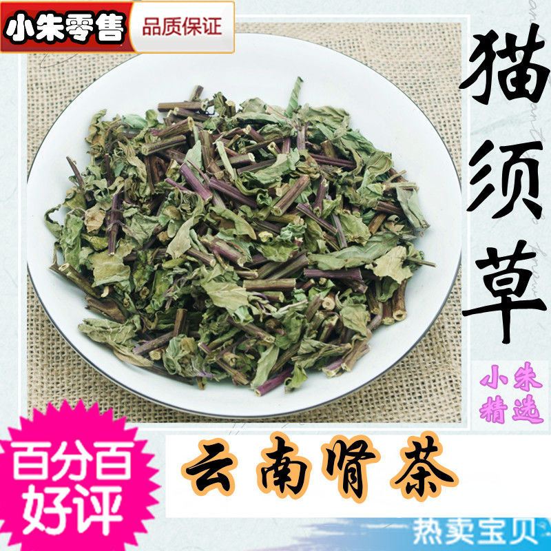 。猫须云南西草双版纳肾茶猫须草新鲜茶包毛须虚草特级