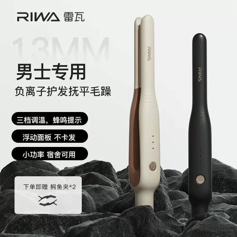 雷瓦RB-8250电夹板男士专用卷发棒直卷两用迷你小型拉直板蓬松器