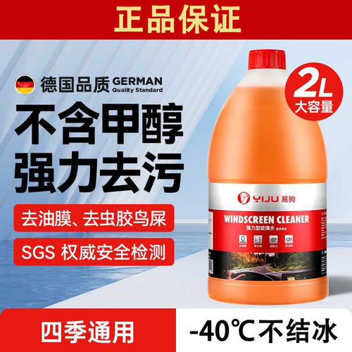 汽车玻璃水2L大桶强力去油膜