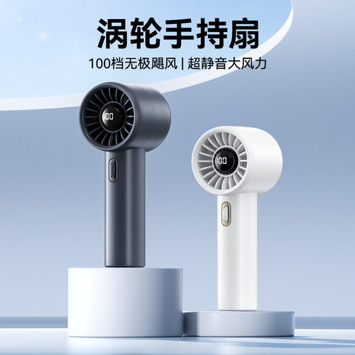 新款数显100档风扇手持无极调速涡轮增压小风扇户外随身便携风扇