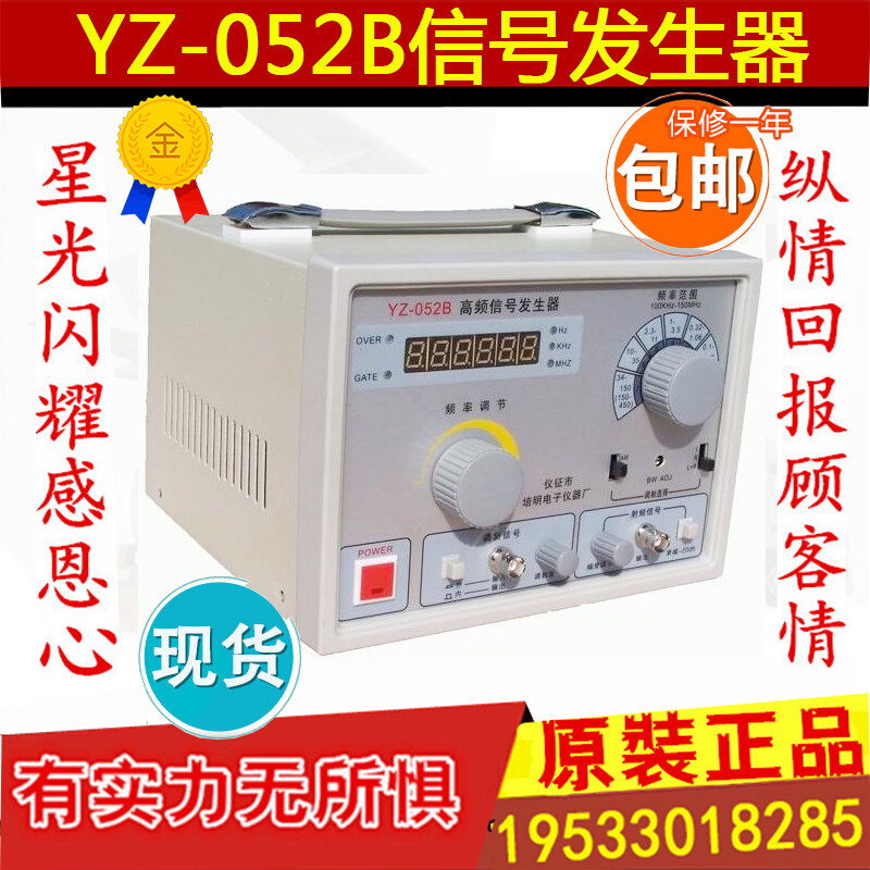 仪征培明YZ-052B高频信号发生器频率88~108MH仪器厂家直销