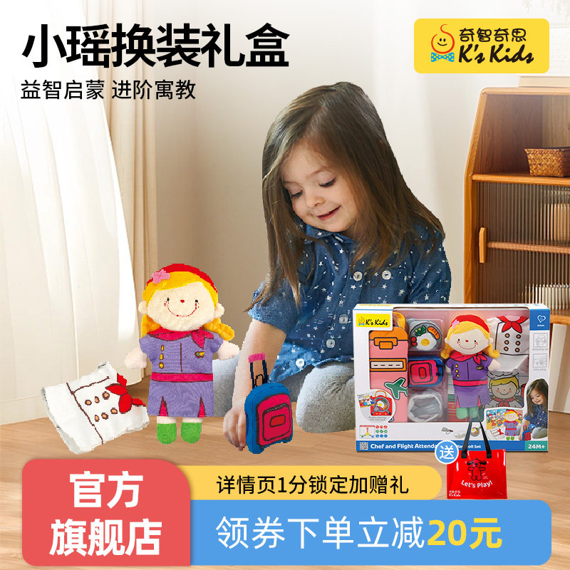 奇智奇思儿童布偶娃娃换装套装礼盒幼儿女宝礼物早教益智玩具