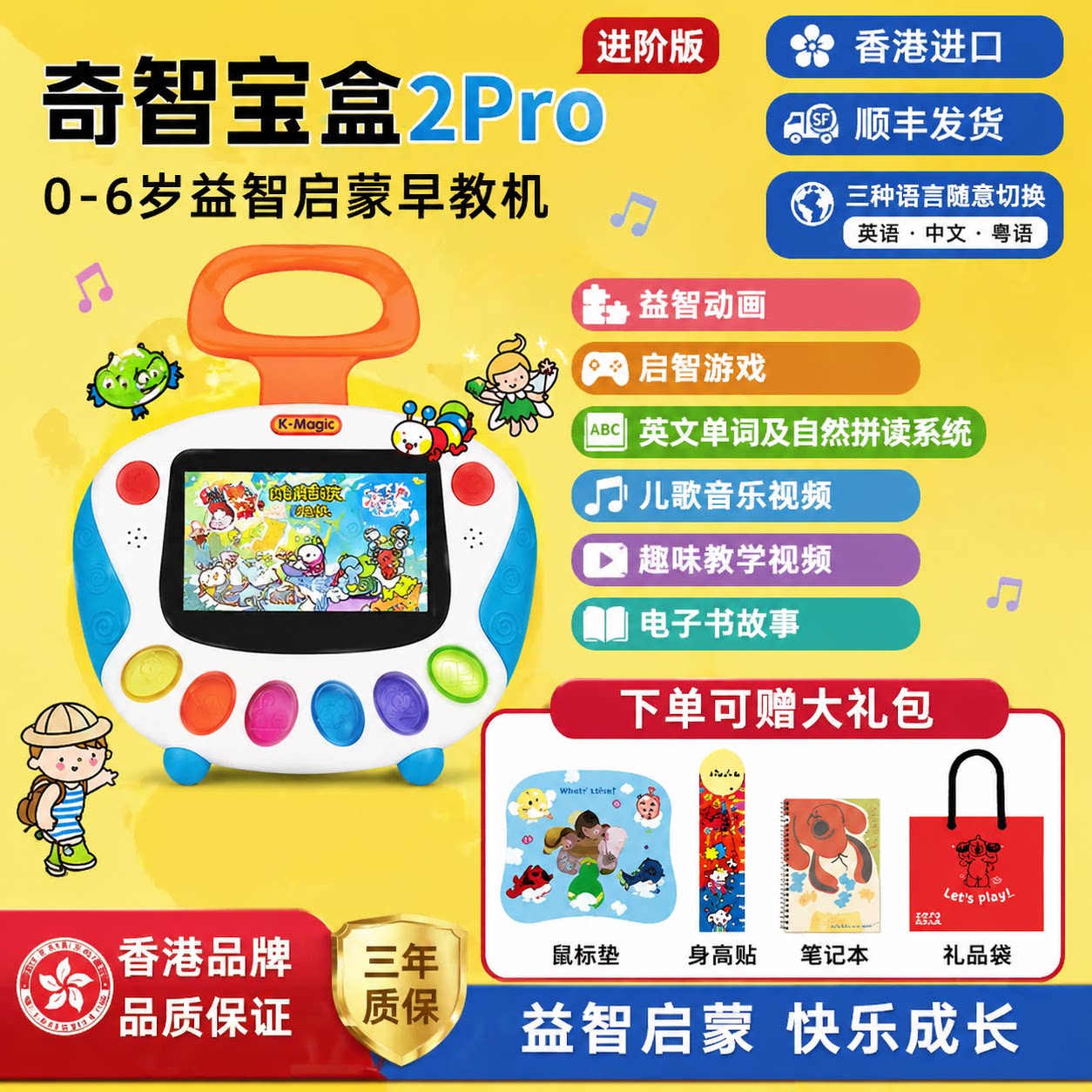 奇智奇思k-magic宝盒2P早教机/点读学习/拼