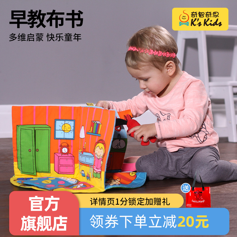 立体场景早教布书奇智奇思