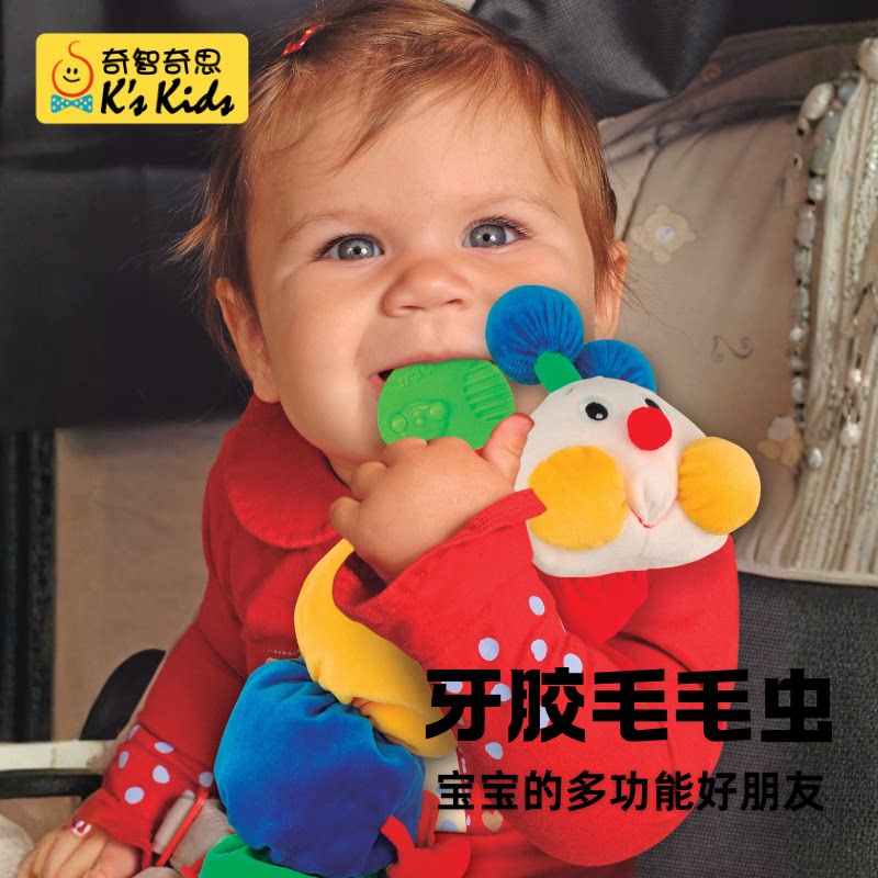 K'sKids牙胶毛毛虫安抚玩偶