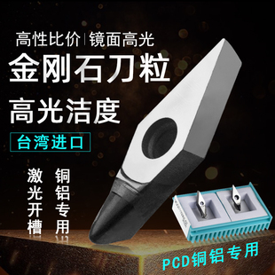 进口金刚石PCD数控刀片金刚石刀头高光钻石刀粒单头PCD宝石刀粒