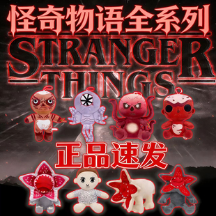 新款怪奇物语全套玩偶达达魔王食人花周边公仔创意男孩毛绒玩具