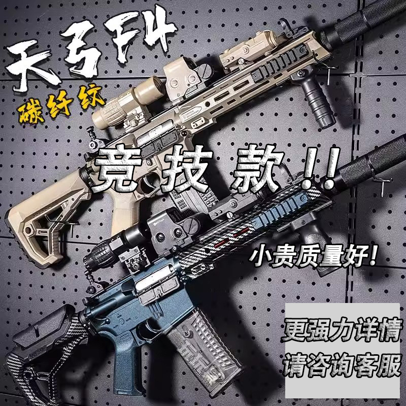 wargame天弓F4成人儿童枪玩具