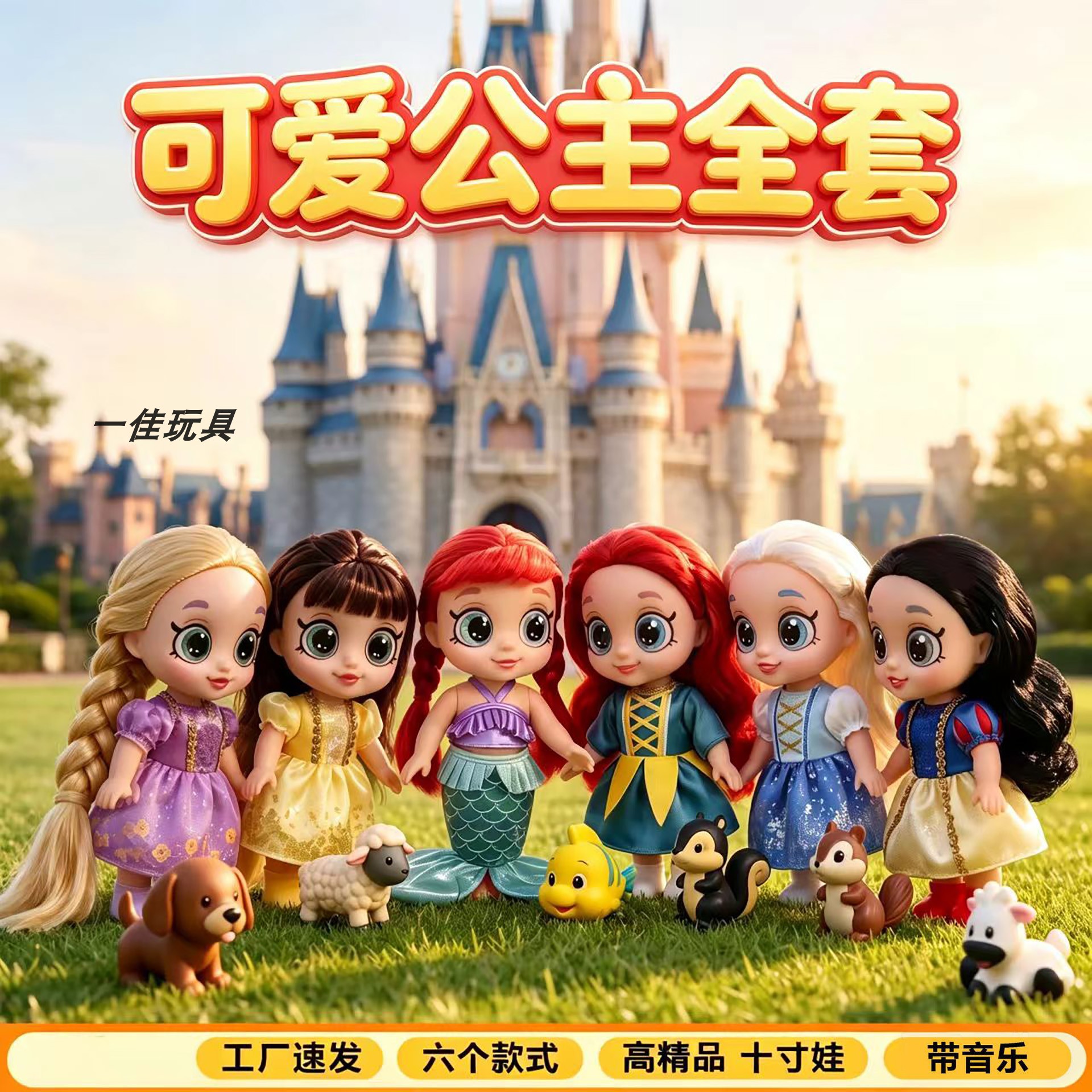 公主洋娃娃全套十寸可爱带音乐过家家换装玩偶儿童生日礼物玩具