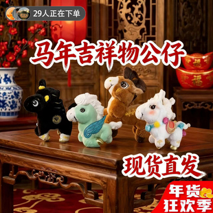 新款文创马年吉祥物公仔毛绒骐骥驰骋新年礼物全套包包挂件
