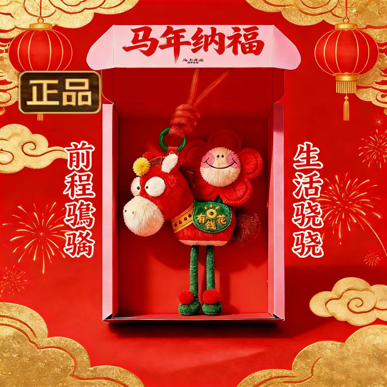 2026马年吉祥物公仔马上有钱玩偶新款可爱包包挂件公仔新年礼物,玩具/童车/益智/积木/模型,毛绒/玩偶/公仔/布艺类玩具,淘宝优惠券,粉丝福利购,淘宝优惠卷