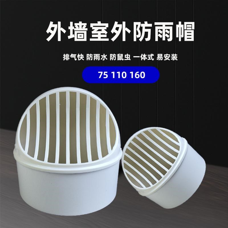 PVC穿墙风帽油烟机烟管110/75透气卫生间排风口通风口排气管罩