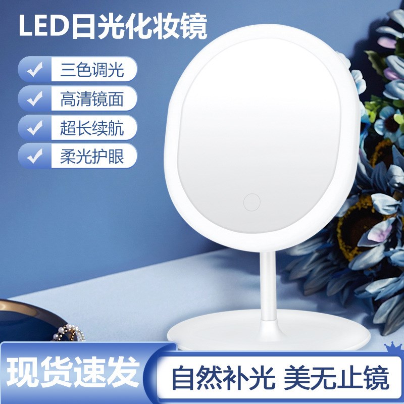 厂家桌面梳妆镜便携高清梳妆镜led化妆镜带灯台式女美妆补光镜子