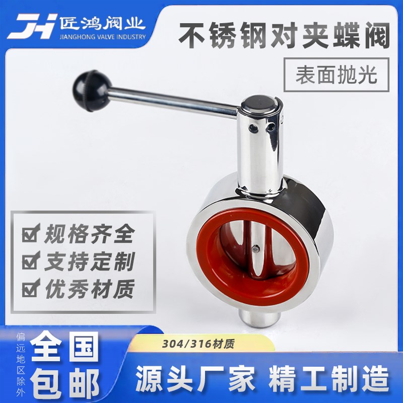 对夹蝶阀手动手柄不锈钢DN100对夹式DN1505J0硬密封DN125卫生级D7