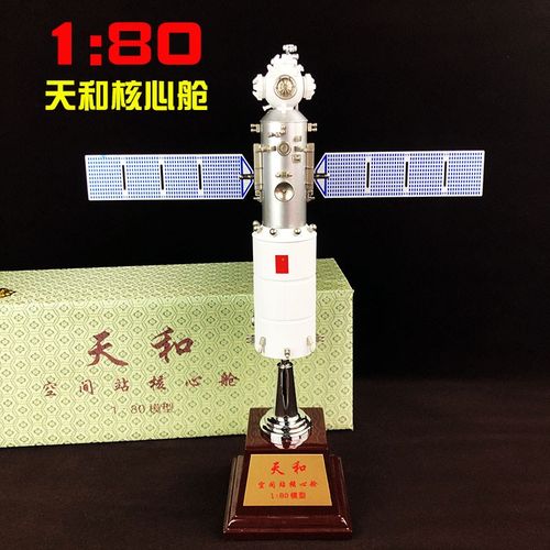 1:80天和核心舱合金航模中国天宫空间站模型航天摆件纪念收藏送礼