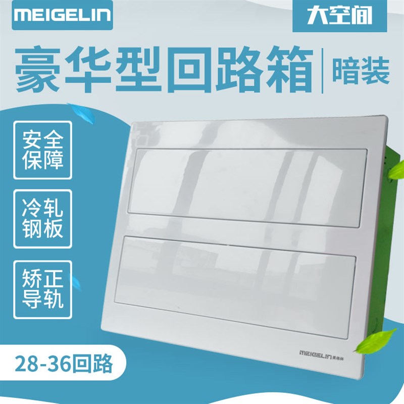 家用暗装配电箱大回路28-36回路 36-44位42-54回路铁底塑面