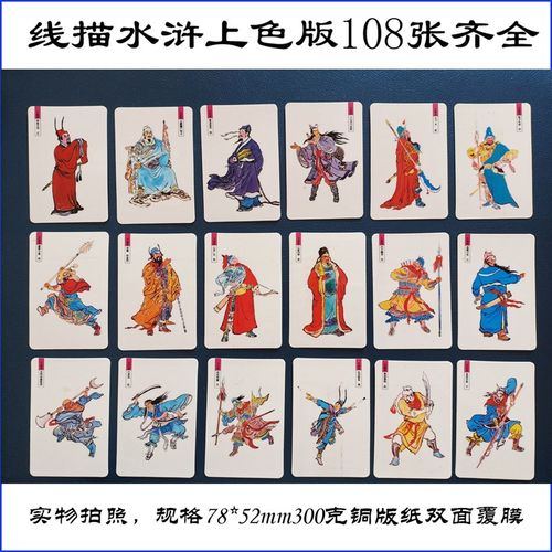 线描水浒传上色版108将自制卡