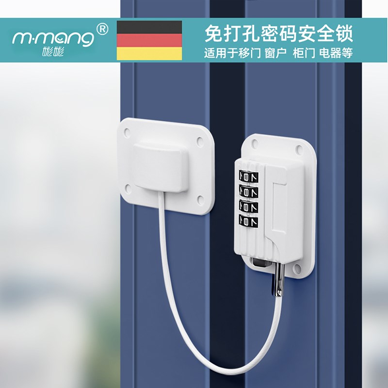 德国免打孔密码锁抽屉锁扣防宝宝儿童安全锁防开窗户冰箱衣柜移门