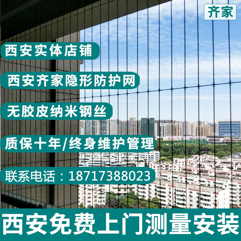 西安隐形防护网高层儿童防t护窗 窗户防盗网 飘窗防护栏阳台防坠