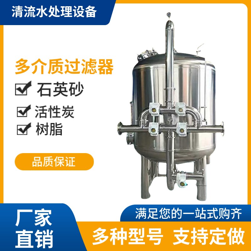 石英砂过滤器全自动多介质过滤器活性炭锰砂沙水浅层砂处理过滤器
