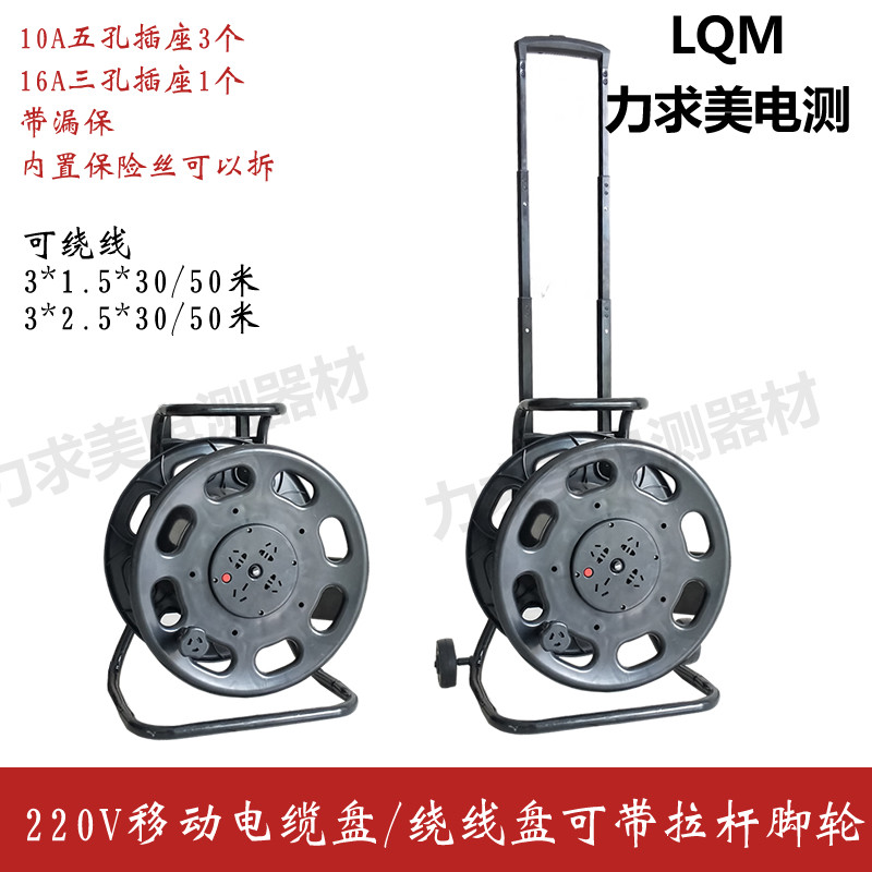 30/50米移动电缆盘220v10A/16A插座K带漏保便携式绕线盘卷线电线