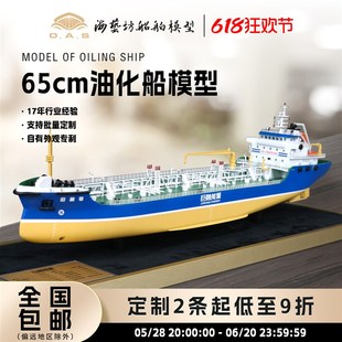 65cm油化船模批量订做化学品船模船厂定制海艺坊船模工厂海运礼品