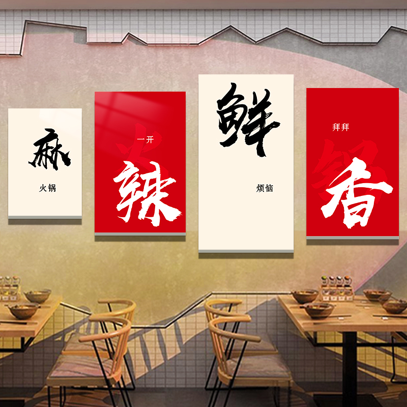 网红市井a火锅店墙面装饰创意贴纸串串香烧烤餐饮氛围布置背景壁