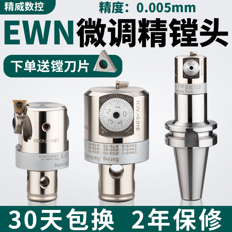 EWN精镗头可微调双刃粗镗加工中心内孔钨钢刀杆小孔径数控精镗刀