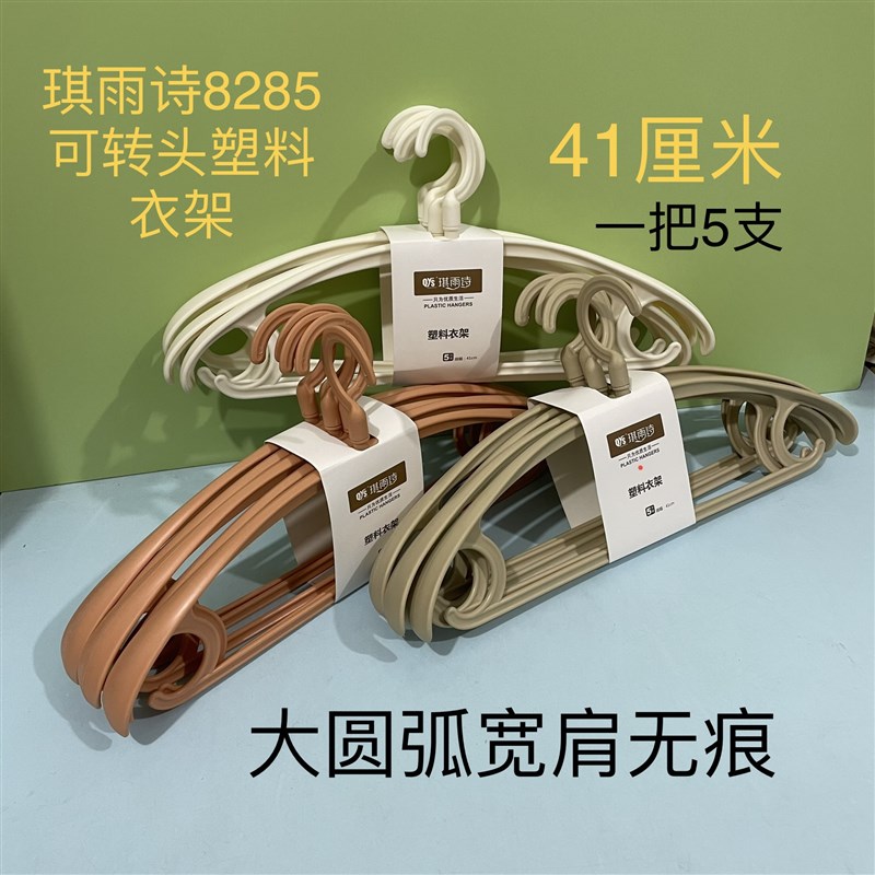 琪雨诗8285宽肩无痕大圆弧形塑料衣架挂钩半圆成人防滑衣架5只