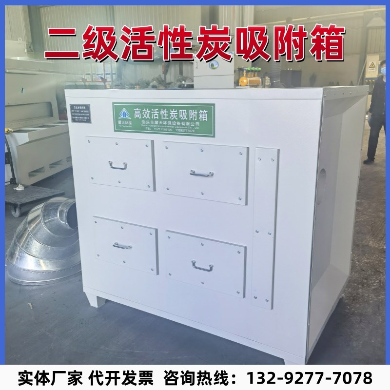 二级活性炭环保吸附箱工业废气高效过滤器喷漆房烤漆异味净化设备