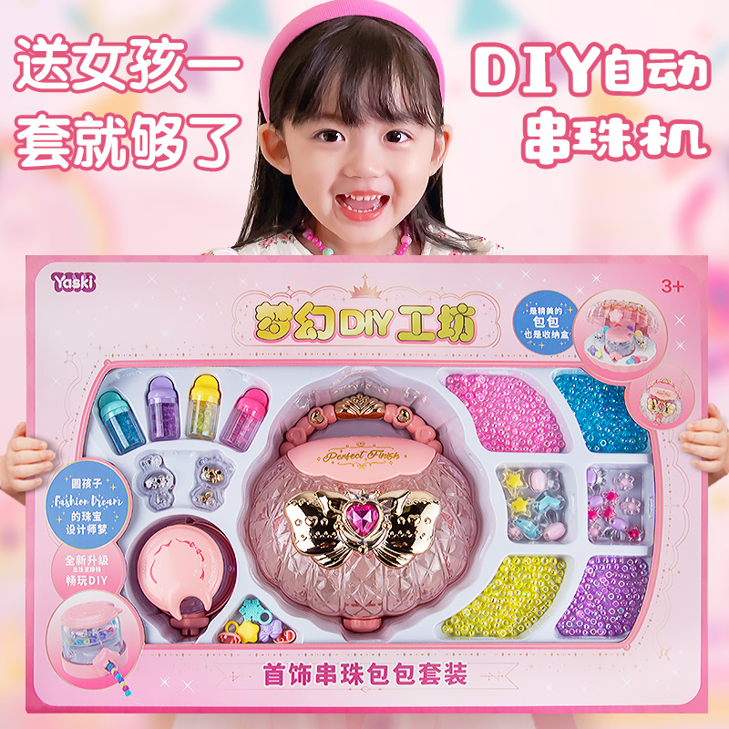 自动穿珠子玩具女孩儿童串珠机手工diy材料水晶公主项链首饰宝宝
