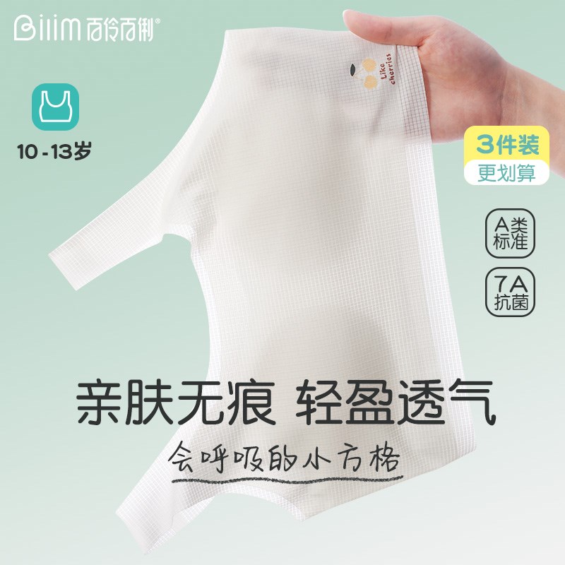 小学生女童少女发育期文胸薄款初中生背心12周岁以上无痕运动内衣