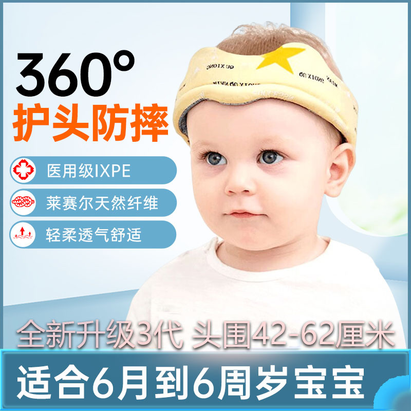 宝宝防摔护头圈婴儿轻便透气防摔帽儿童学步走路防撞头部保护神器