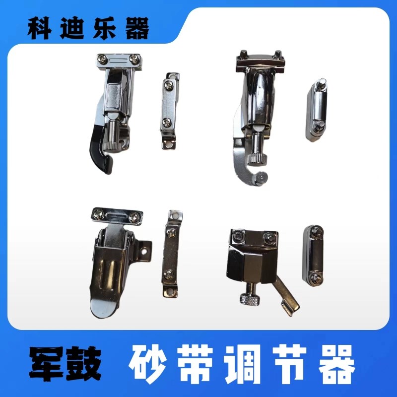 军鼓沙带调节器专业架子鼓 响弦安装固定拉条金属把手零配件