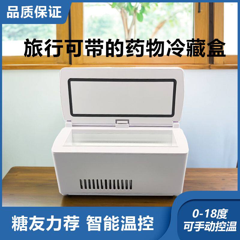 胰岛素冷藏盒车载冰箱触控升级可充电可插电精准控温触摸屏