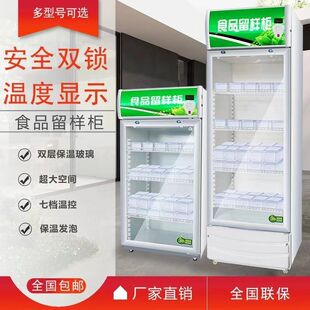 冷藏保鲜幼儿园食堂双锁留样展示柜饮料商用冰箱专用食品餐厅学校