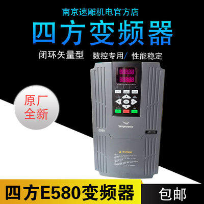 四方变频器E580-4T0015G/022P 37/55/75/90/110G30KW矢量型变频器