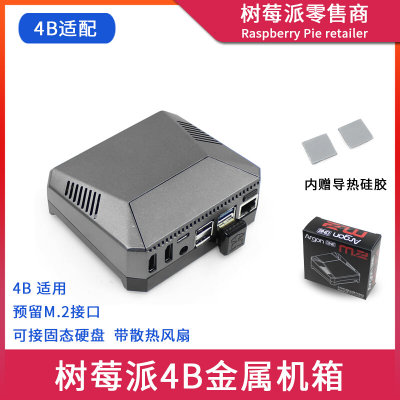 树莓派Raspberry pi 4B M.2固态硬盘外壳 温控风扇散热 铝合金