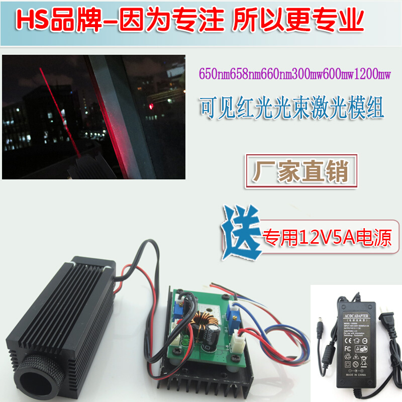 高亮度红光光束激光模组激光器 650nm658nm660nm300mw600mw1200mw