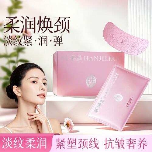 柔润抗皱颈膜奢养颈部护理淡纹紧致亮保湿美颈贴改善细纹嫩天鹅颈