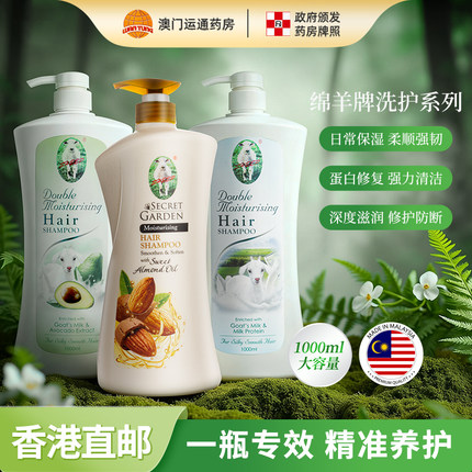 马来西亚洗发护发系列SHEEP原装进口洗发水温和渗透洁净滋养秀发